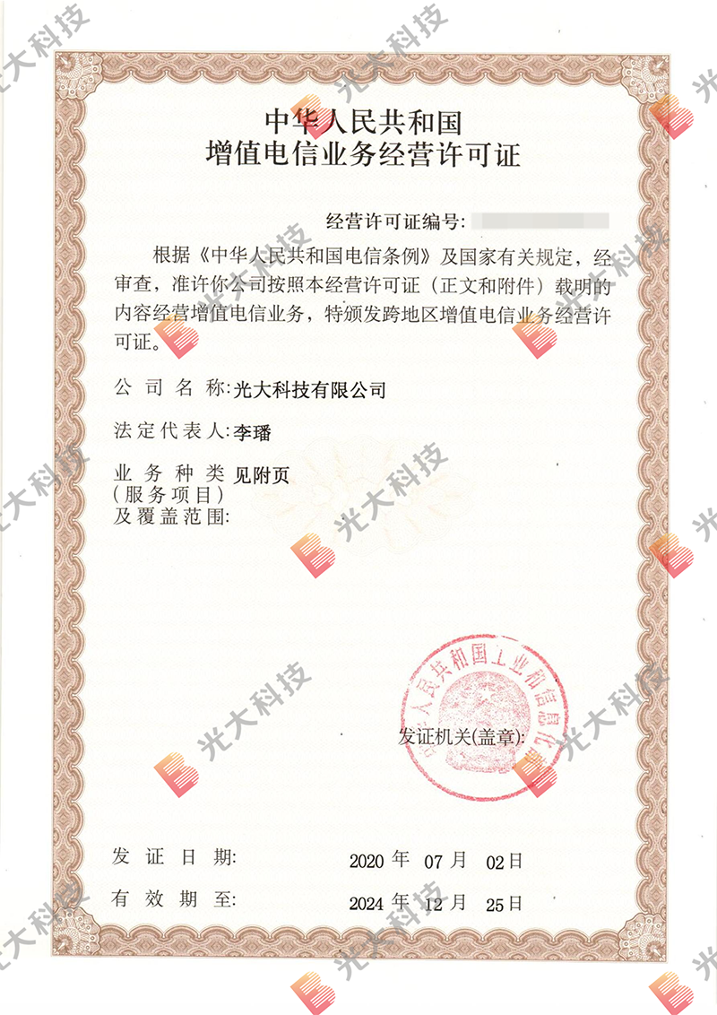 1 增值電信業務經營許可證